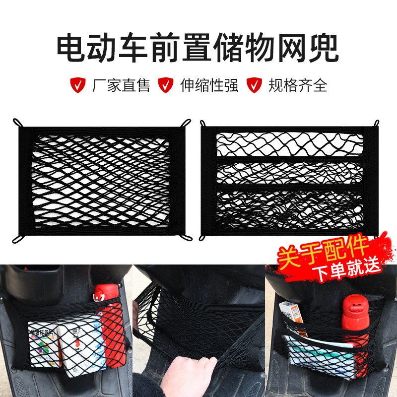 Electric Car Net Pocket Elastic Double-Layer Storage Bag Battery Car Front Basket Storage Bag Car Supplies Mesh Bag