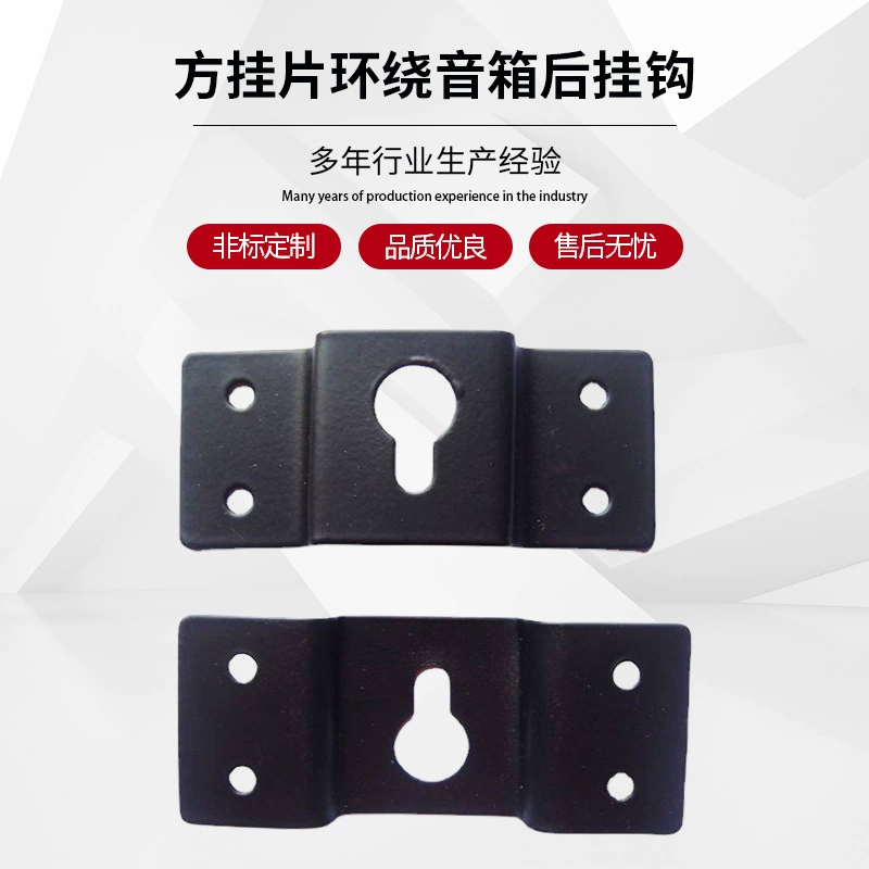 Квадратная подвесная деталь объемного динамика задний крюк аудио подвесная деталь вешалка настенная маленькая подвесная деталь задний крючок Утюг маленький подвесной крючок