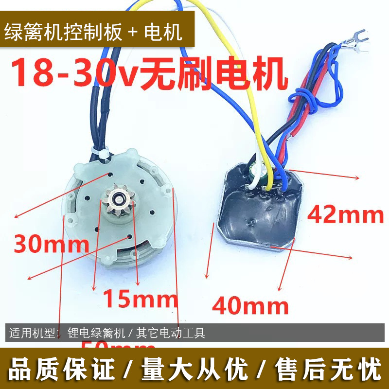 9톱니 헤지 트리머 브러시리스 모터 어셈블리(소형 플레이트 포함)