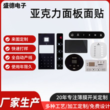 亚克力丝印标牌 PVC/PC/PET机械面板标贴标示牌uv打印丝印面板