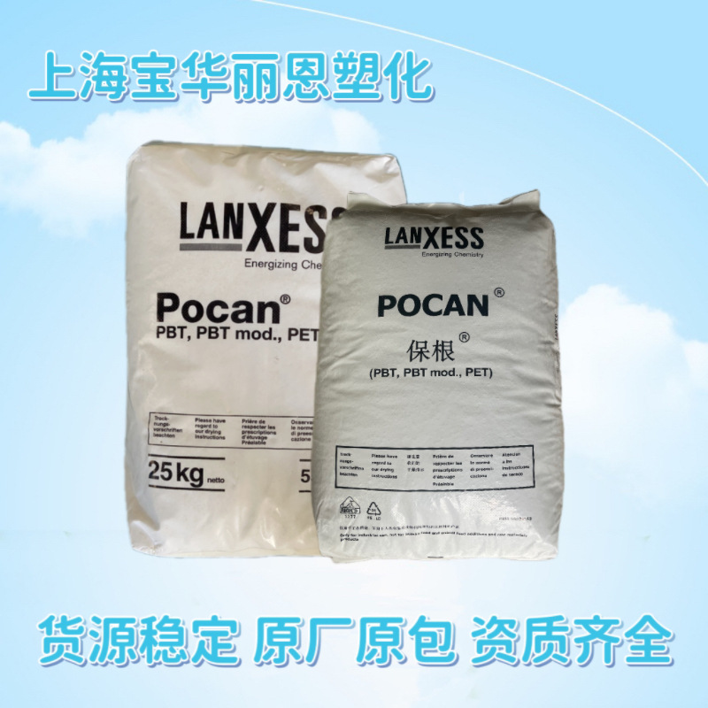 朗盛 Pocan BFN4231 玻纤增强25%PBT无卤 阻燃性 增强级 注塑成型