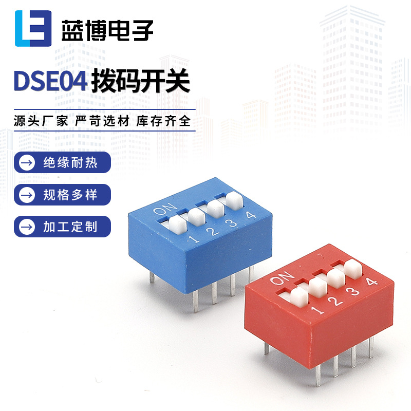 厂家推荐DSE04RGT-DSE04BGT DSE平拨式拨码开关 长柄锡金开关