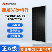 通威光伏板710W/715W/720W双玻单晶硅组件太阳能电池板