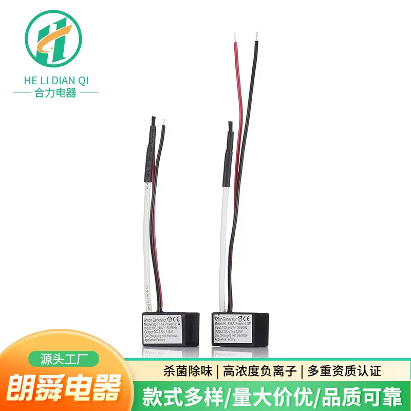 高浓度负氧离子发生器模块便携式空气净化器配件迷你负离子发生器