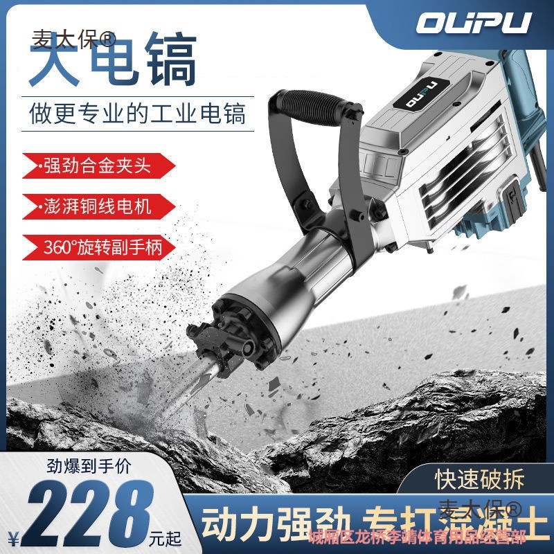电镐大功率单用重型拆墙粉破碎工业级插墙打线槽混泥土电锤麦太保