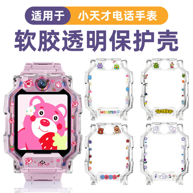 Suitable for Little Genius Phone Watch Z11 Strap D5/Q3 Printed Shell Z10/Z8A/Z9/Z6S Transparent Protective Cover