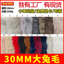 30毛大兔毛 30MM大兔毛 小兔毛 中兔毛 中雪兔 大雪兔 玉兔毛绒布