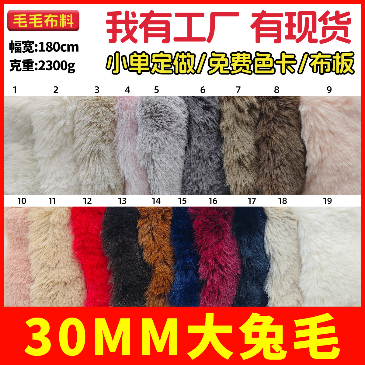 30毛大兔毛 30MM大兔毛 小兔毛 中兔毛 中雪兔 大雪兔 玉兔毛绒布