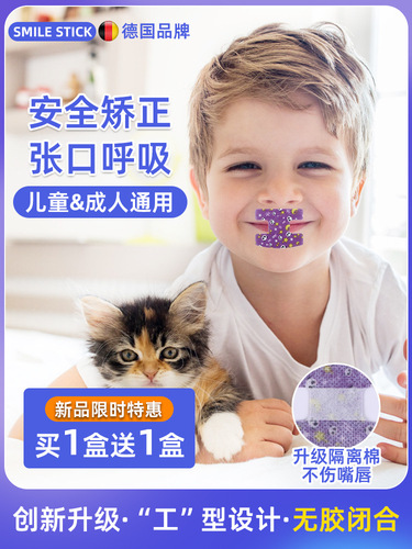 I-shaped mouth breathing correction patch to prevent mouth opening, mouth sealing device, shut mouth artifact, closed lips for children to sleep
