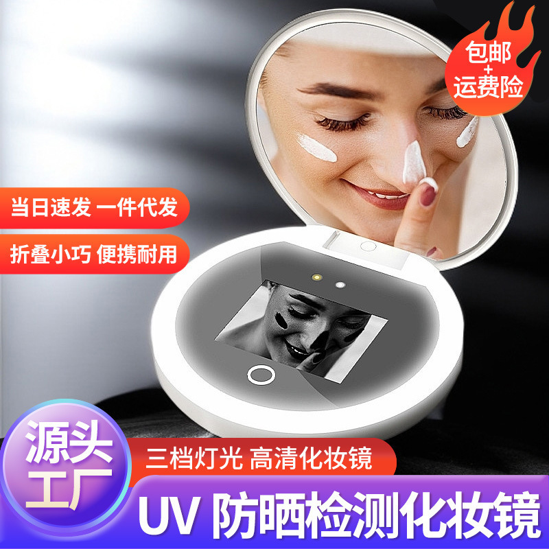 UV化妆镜智能防晒检测led灯化妆镜防晒卸妆神器折叠便携送友礼物|undefined