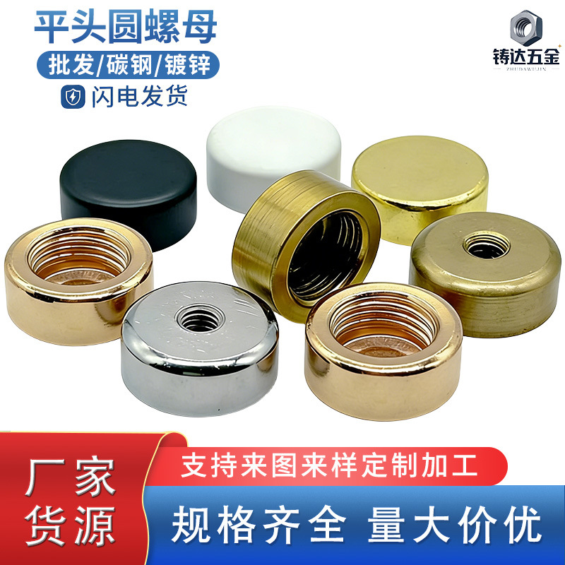 平头装饰圆螺母 碳钢镀铬M10*1.0盖母 灯杆家具外露螺纹遮盖配件