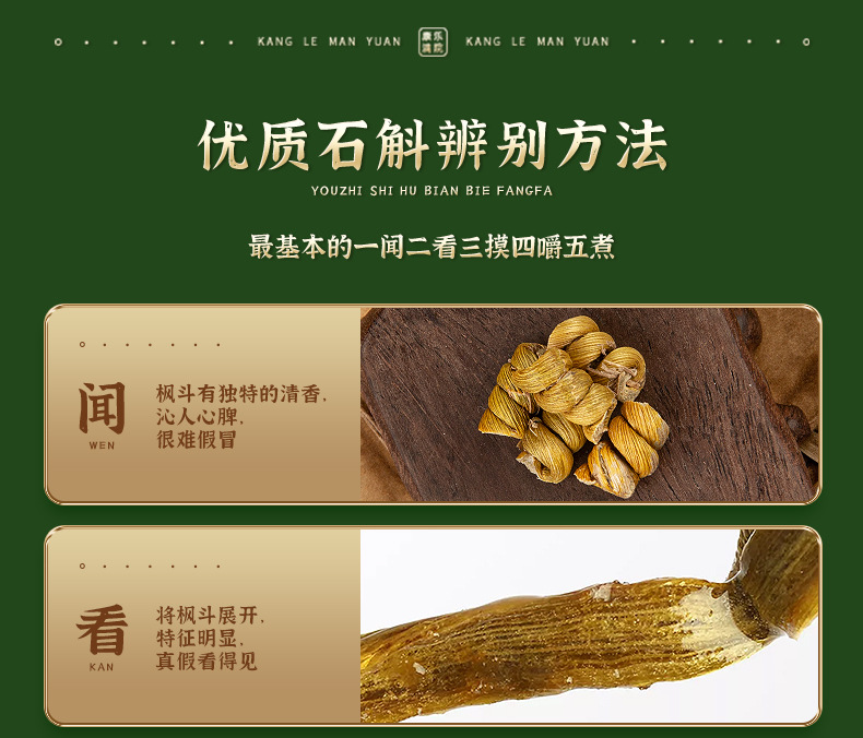 天喵-石斛详情_09.jpg