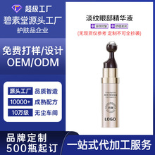 OEM代加工祛眼袋走珠眼霜多肽精华液电动震动眼部按摩仪电动按摩