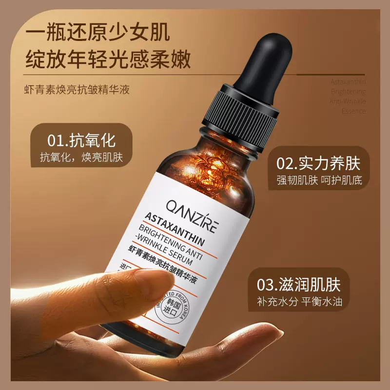 虾青素抗皱精华抗氧化提亮肤色补水保湿淡化细纹面部精华原液批发
