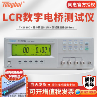 Tonghui Tonghui Lcr Digital Bridge Instrument Tl2812D/Th2811D/Th2810D/Th2810B+