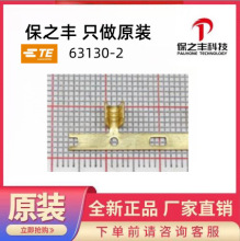 63130-2 TE/̩��ԭװ��Ʒ���ֻ�