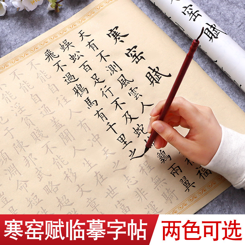 寒窑赋书法毛笔字帖临摹吕蒙正破窑赋全文长卷小楷初学书法入门钢