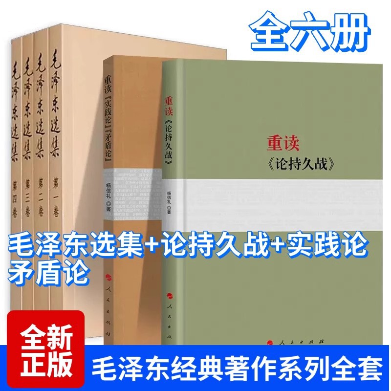 Brand New Genuine Mao Zidong's Collection of Research Theory, Long-lasting War Practice Theory, Spear Shield, Mao Xian's Complete Set of Mao Chairman's Thoughts
