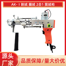 跨境同款织布机tufting gun簇绒枪 AK地毯织枪地毯电枪