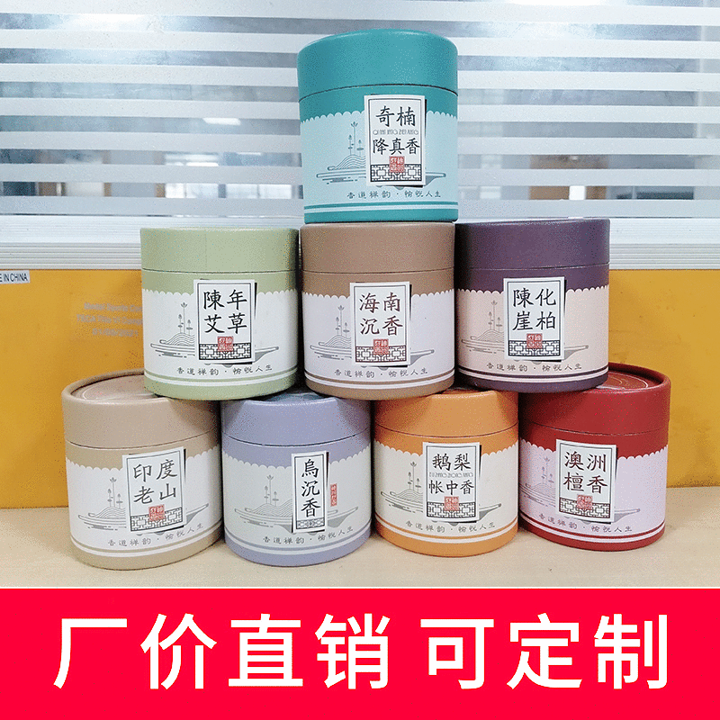 4小时83mm48盘高档线香盘香罐4H纸筒纸罐包装盒精品礼盒现货批发