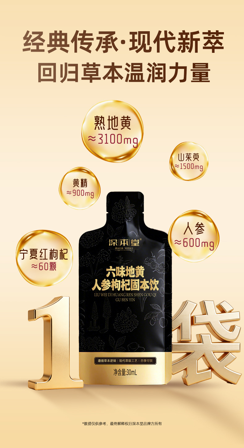 Liuwei Dihuang Ginseng Goji Herbal Drink Concentrate 30ml Sachets 60 Pack Men's Wellness key features