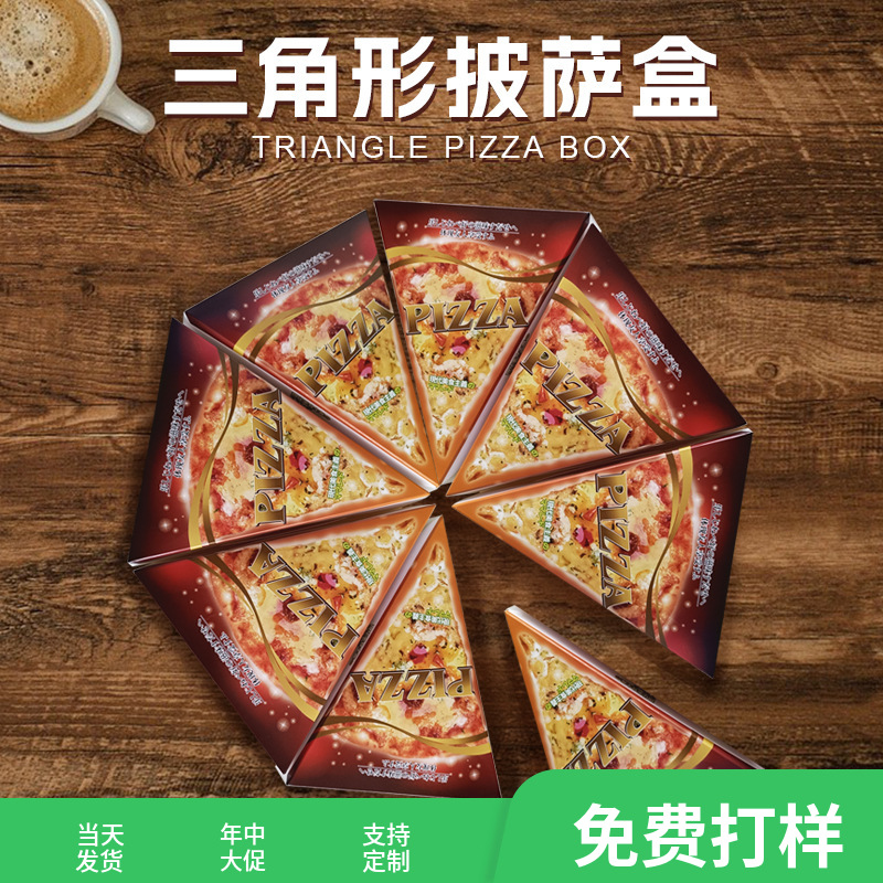 通用版三角形披萨盒比萨盒卡纸盒简易折叠盒瓦楞糕点包装盒烘培
