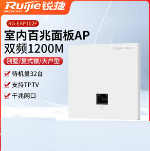 Ruijie Rg-Eap102F 1200m Poe Power Supply Panel Type Ap