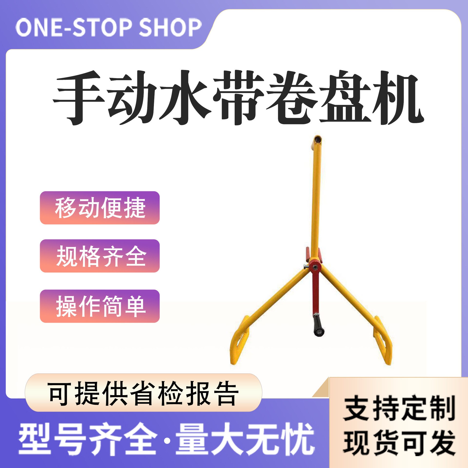 消防灭火水带收卷器手动水带卷盘机水带收缩整理机灌溉水龙收纳机