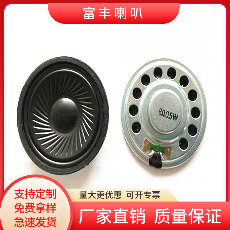 现货供应45mm铁壳内磁麦拉8欧0.5W喇叭扬声器