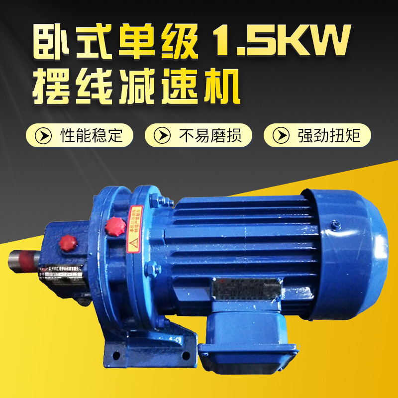 BWD减速机卧式摆线针轮减速机硬齿面行星减速机低噪音变速减速机