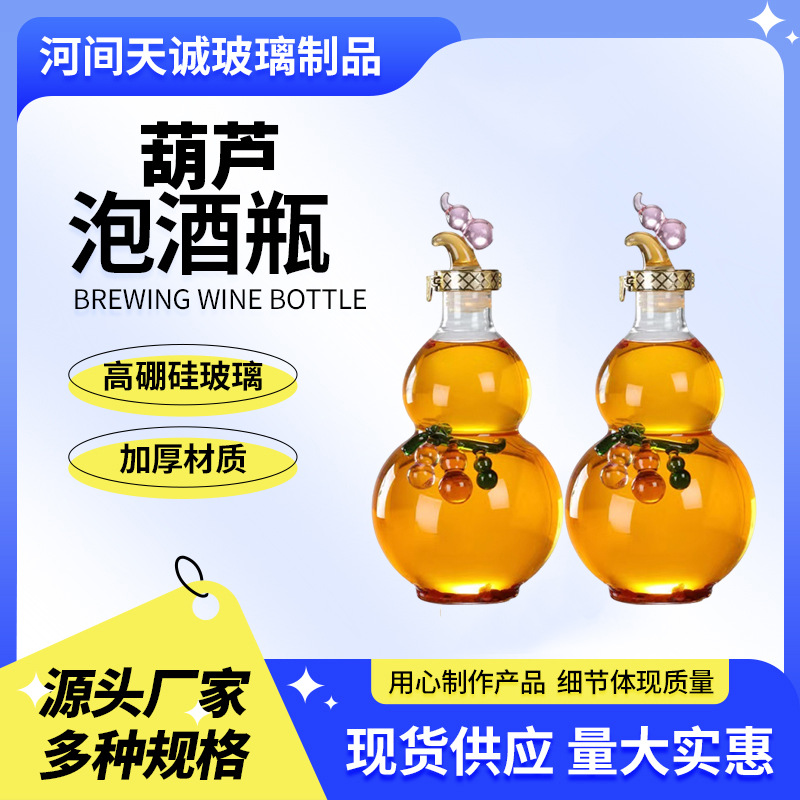 批发高硼硅泡酒玻璃瓶泡酒瓶空瓶药酒密封罐6斤摆件葫芦泡酒瓶