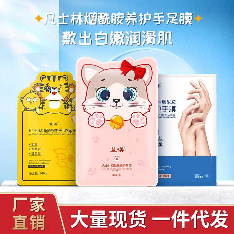 荳渼貓爪手膜凡士林煙酰胺長手膜改善手部細紋長款牛奶足膜批發
