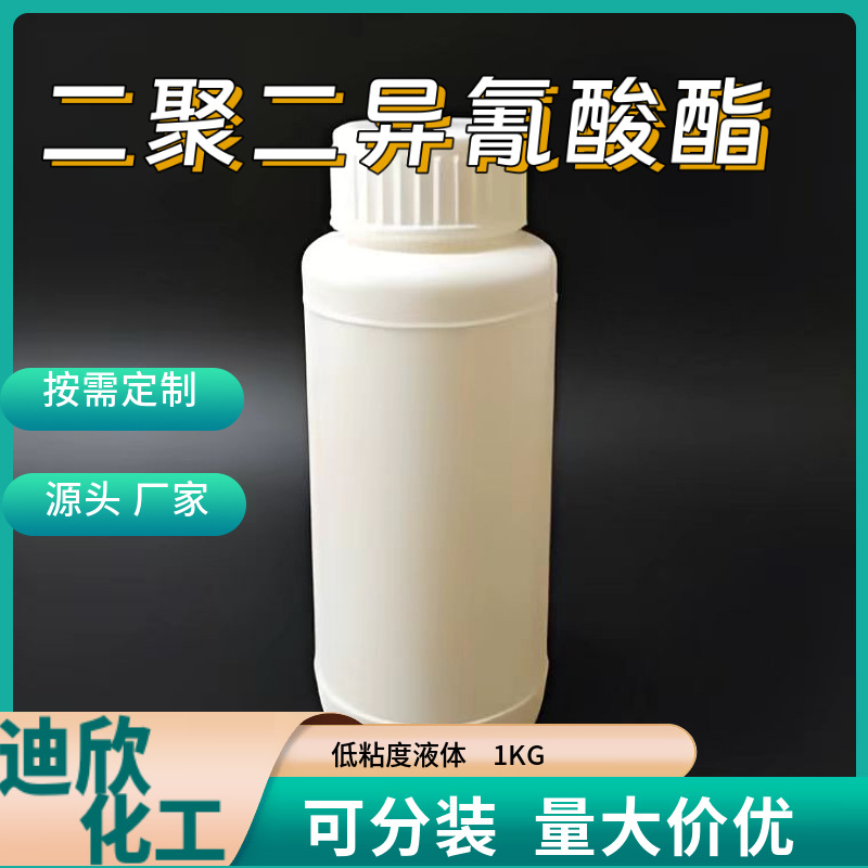 二聚酸二异氰酸酯 二聚二异氰酸酯 68239-06-5 1KG 可分装