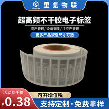 rfid防伪电子标签珠宝手表首饰感应卡防盗防水超高频不干胶