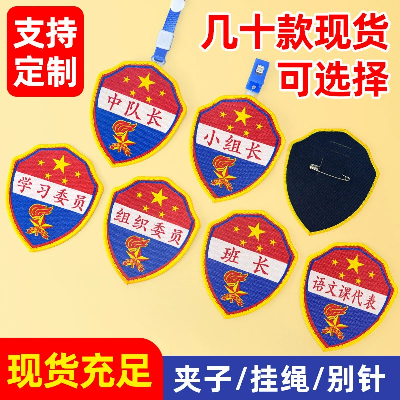 小学生值日班长组织委员布织唛勋章挂绳别针袖章挂件挂牌袖标臂章