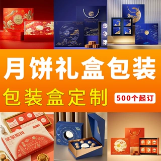 定制包装盒月饼礼盒中秋天地盒印刷手提礼品盒彩盒天地盖纸盒定做