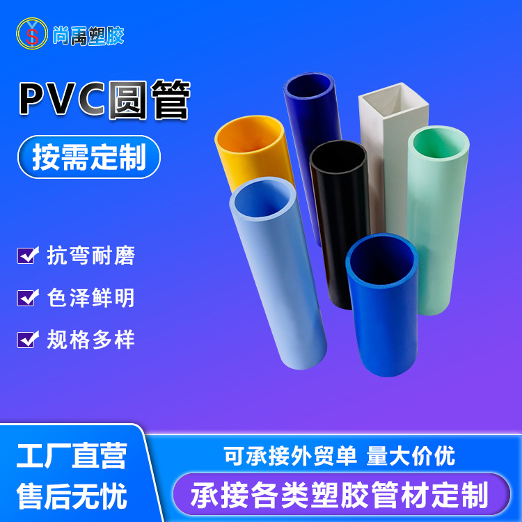 【pvc管厂家】源头工厂彩色pvc管 电缆保护管 pvc包装管塑料管