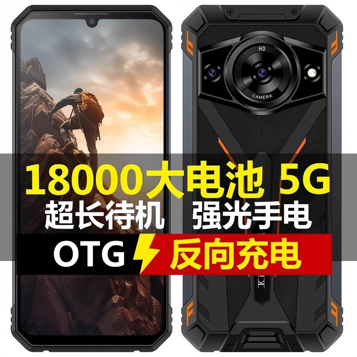 Защищённый смартфон 18000, батарея 18 000 мА·ч, 5G, влагонепроницаемый, пыле‑ и ударостойкий