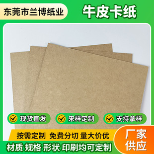 European Kraft Paper Thickeneded Moisture-Proof Cardboard Clothing Board Toy Shoe Factory Digital Electroplating Packaging Kraft Paper