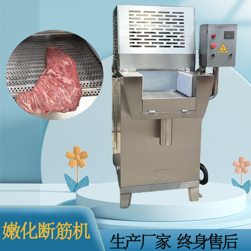 牛肉断筋机 肉块嫩化 调理品嫩化断筋设备