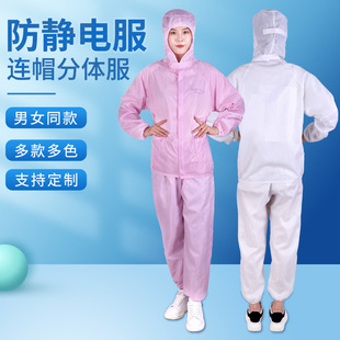 Anti-static hooded split clothing custom hooded dust-free clothing split electrostatic clothing manufacturers split dust-proof clothing
