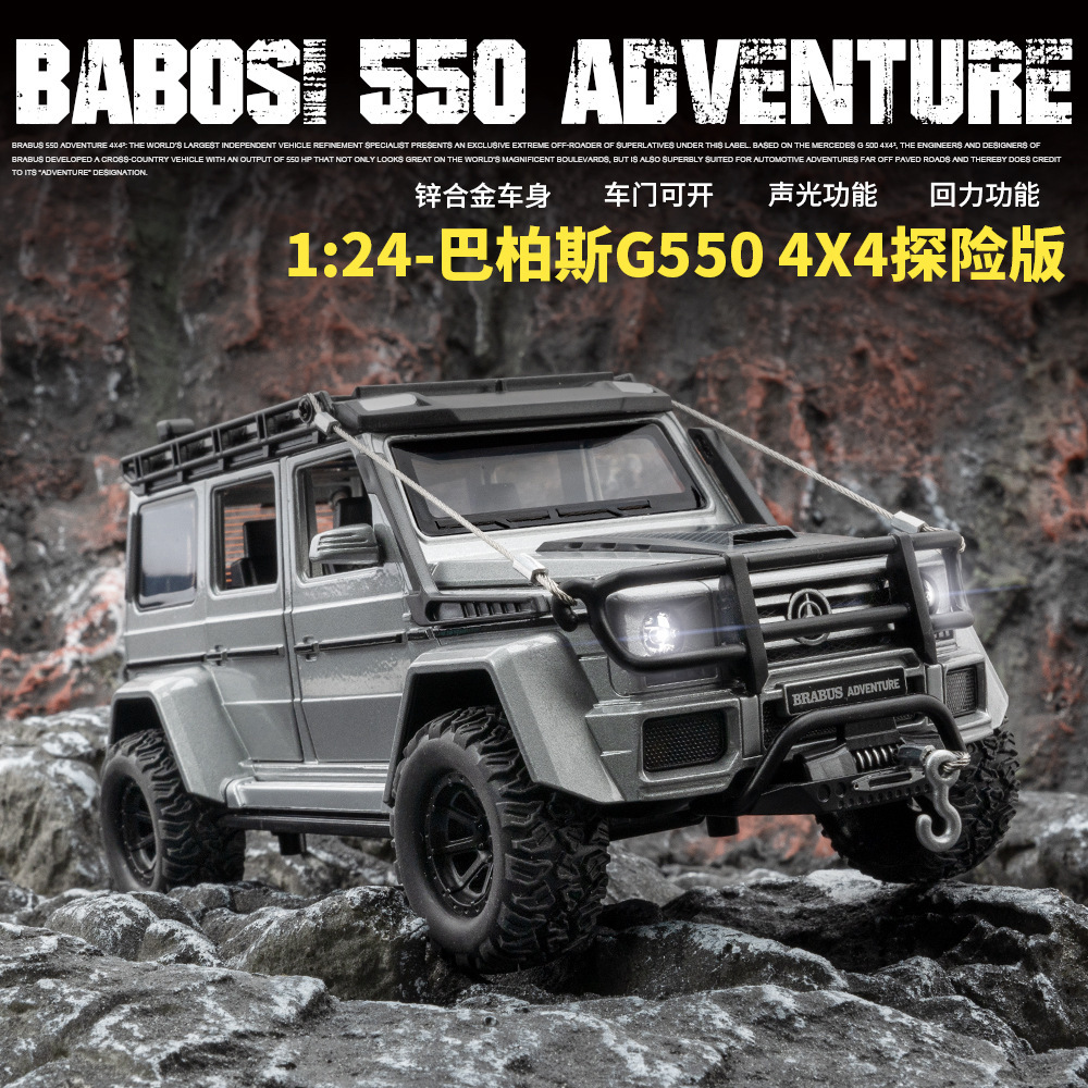 新豪迪1:24大奔G550探險合金越野汽車模型擺件直播代發實體店