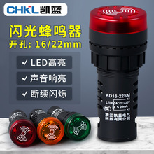 闪光蜂鸣器AD16-22sm交直流信号灯响亮断续声蜂鸣器LED声光报警器