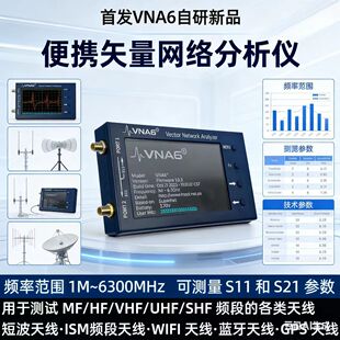 VNA6��yʸ���W�j�����x1M-6.3GHz�yԇS11/S21/WiFi/GPS�̲��쾀