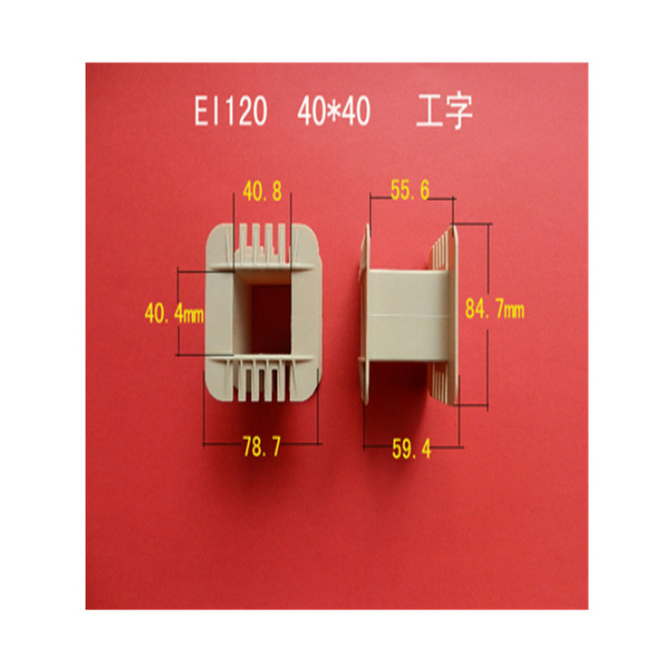 厂家直供低频 EI 120  40*40工字尼龙电源变压器胶芯  线圈骨架