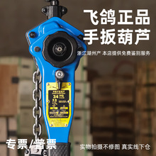 武林飞鸽手扳葫芦电力牵引专用0.75t1.5t3t3m5m手动起重紧线器