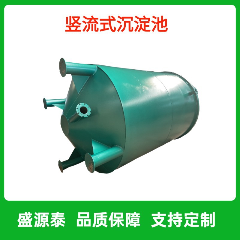 竖流式沉淀罐沉淀池石材清洗污水处理设备废水混凝沉淀设备