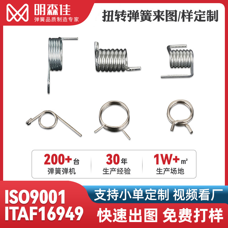 非标圆柱不锈钢大小扭力弹簧双向钢丝线折弯汽车窗帘锁具扭转弹簧