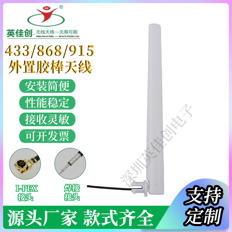 433/868/915mhz胶棒天线无线模块出线式卡扣2db增益对讲机宽频