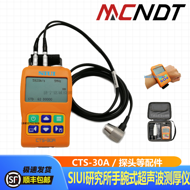 CTS-30A测厚仪SIUI汕头超声研究所手腕式数字金属厚度仪 USB存储